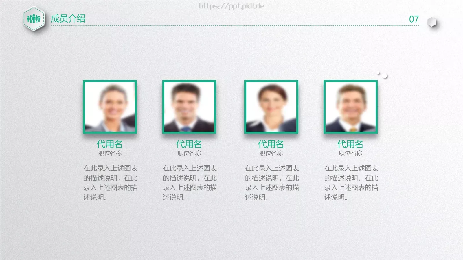 商业融资计划书PPT模板 第 7 页预览图