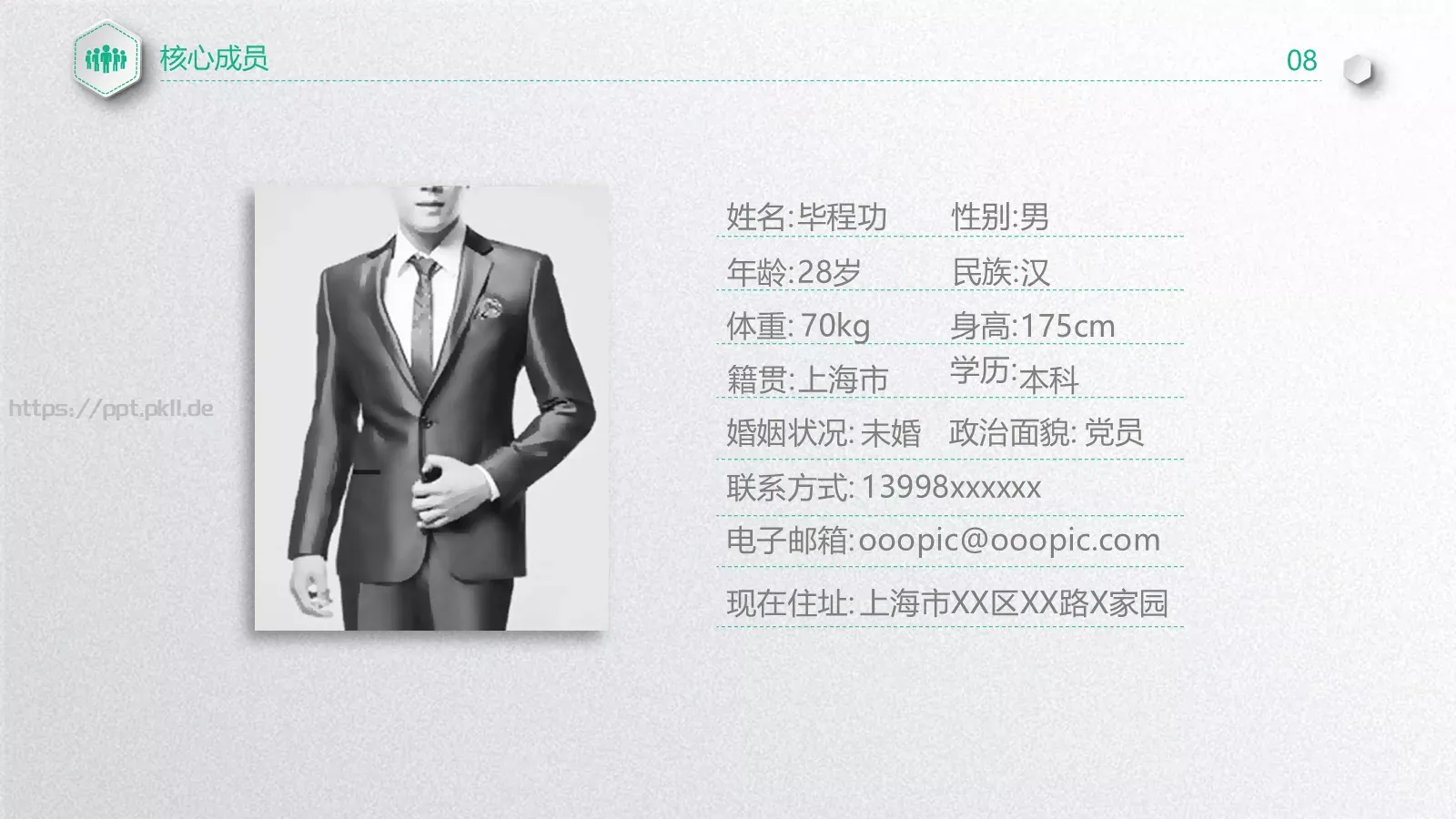 商业融资计划书PPT模板 第 8 页预览图