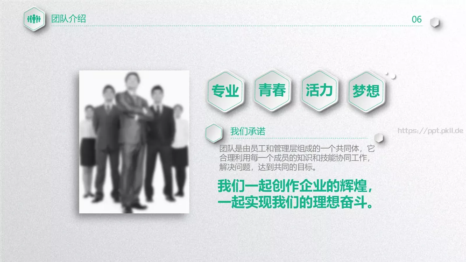 商业融资计划书PPT模板 第 6 页预览图