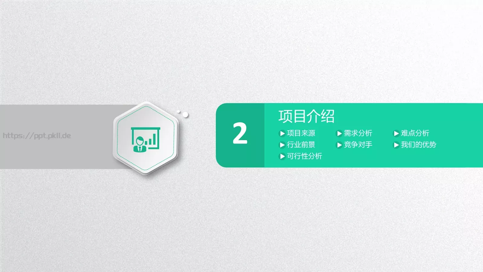 商业融资计划书PPT模板 第 12 页预览图