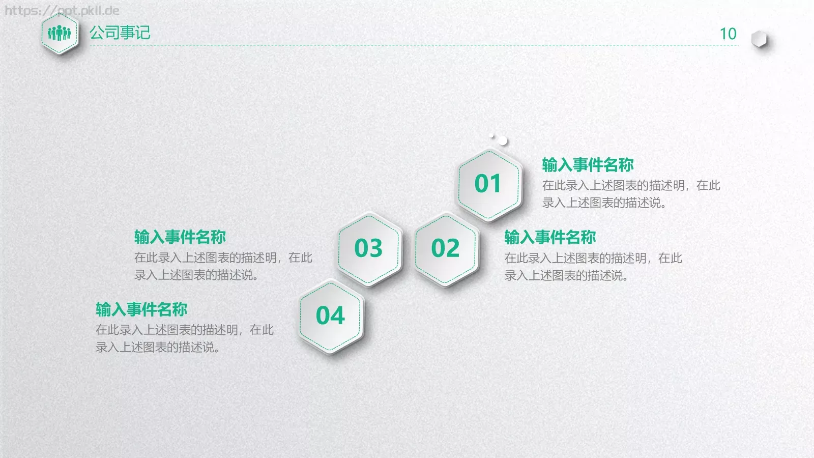 商业融资计划书PPT模板 第 10 页预览图