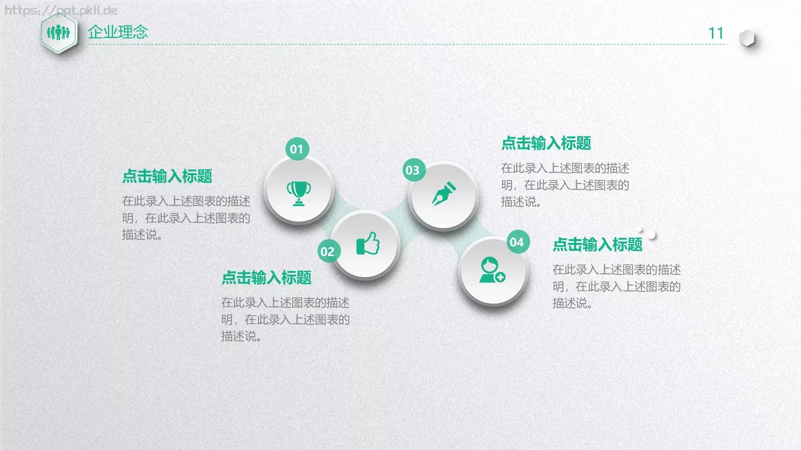 商业融资计划书PPT模板 第 11 页预览图