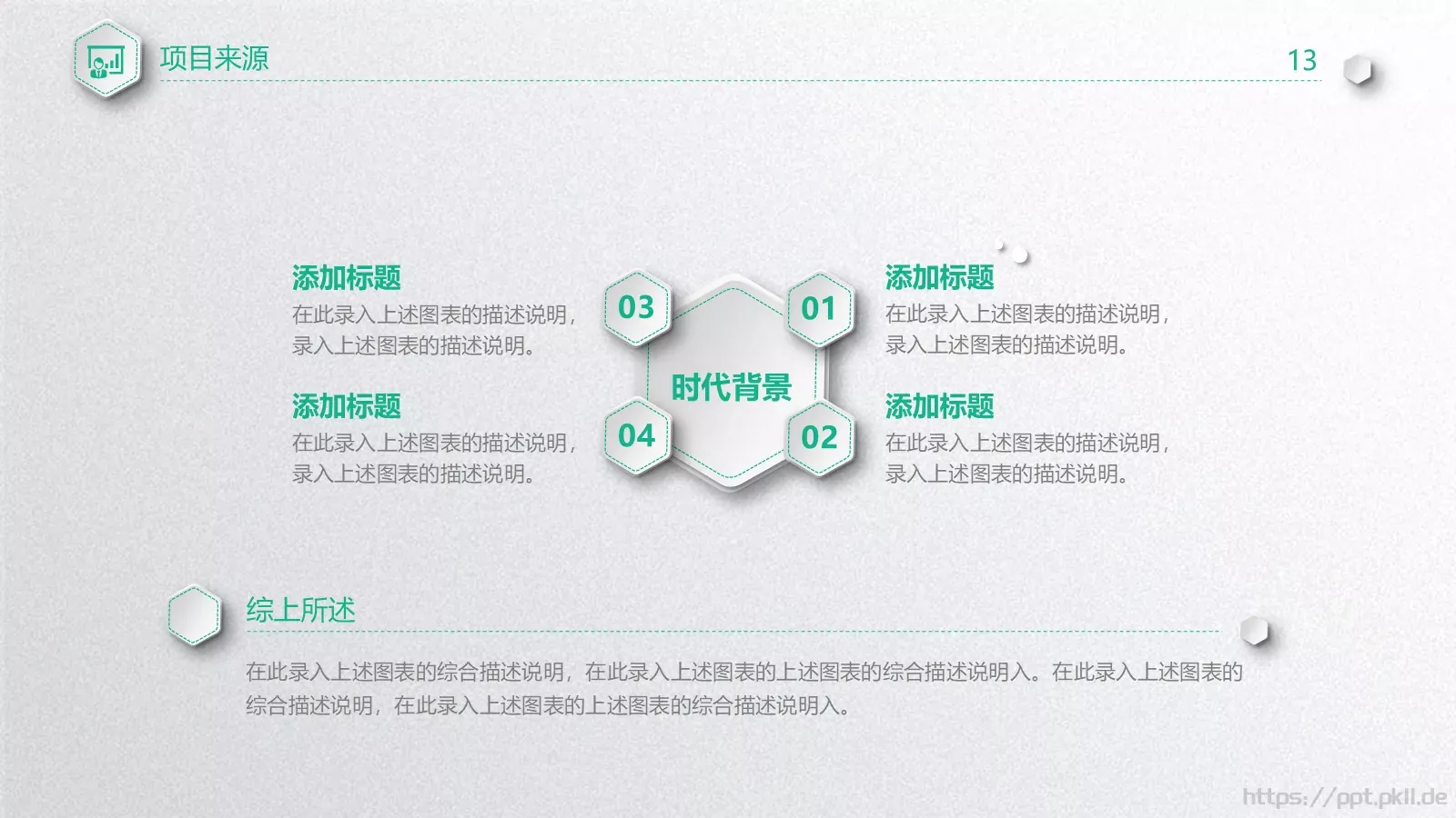商业融资计划书PPT模板 第 13 页预览图