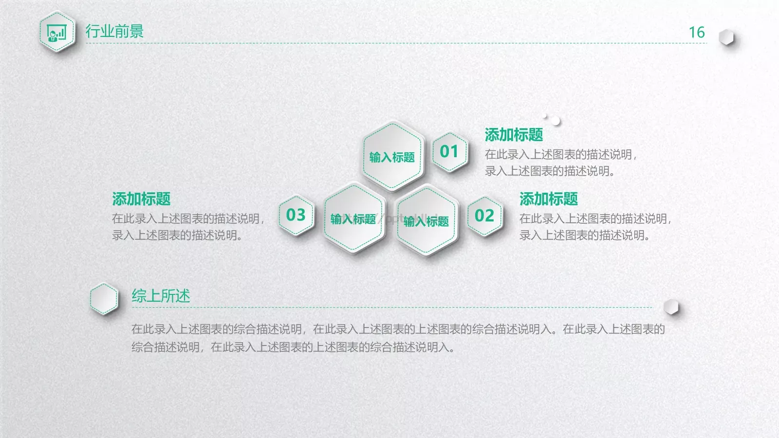 商业融资计划书PPT模板 第 16 页预览图