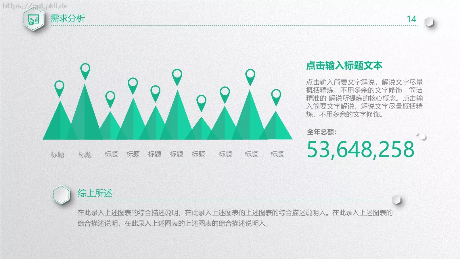 商业融资计划书PPT模板 第 14 页预览图