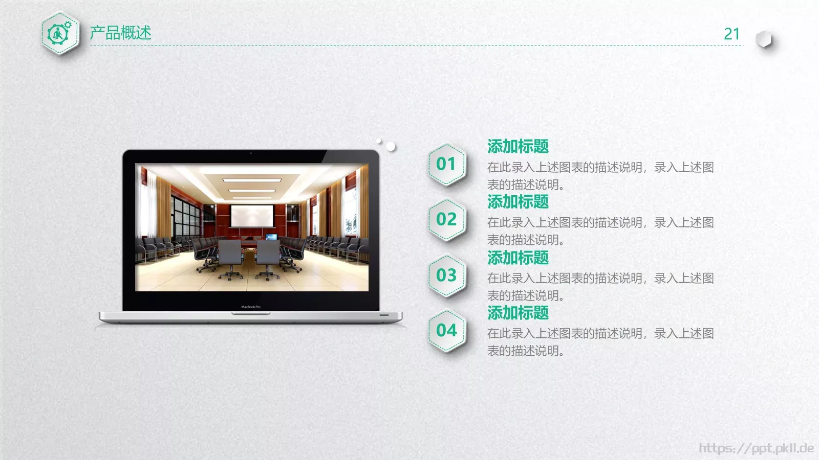商业融资计划书PPT模板 第 21 页预览图