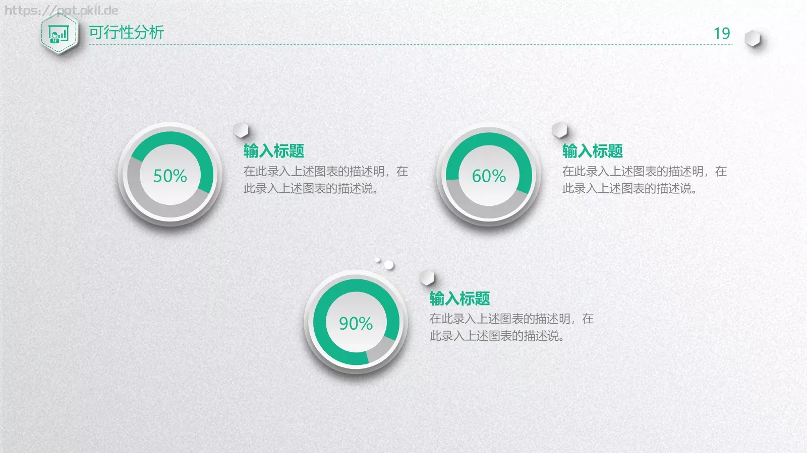 商业融资计划书PPT模板 第 19 页预览图
