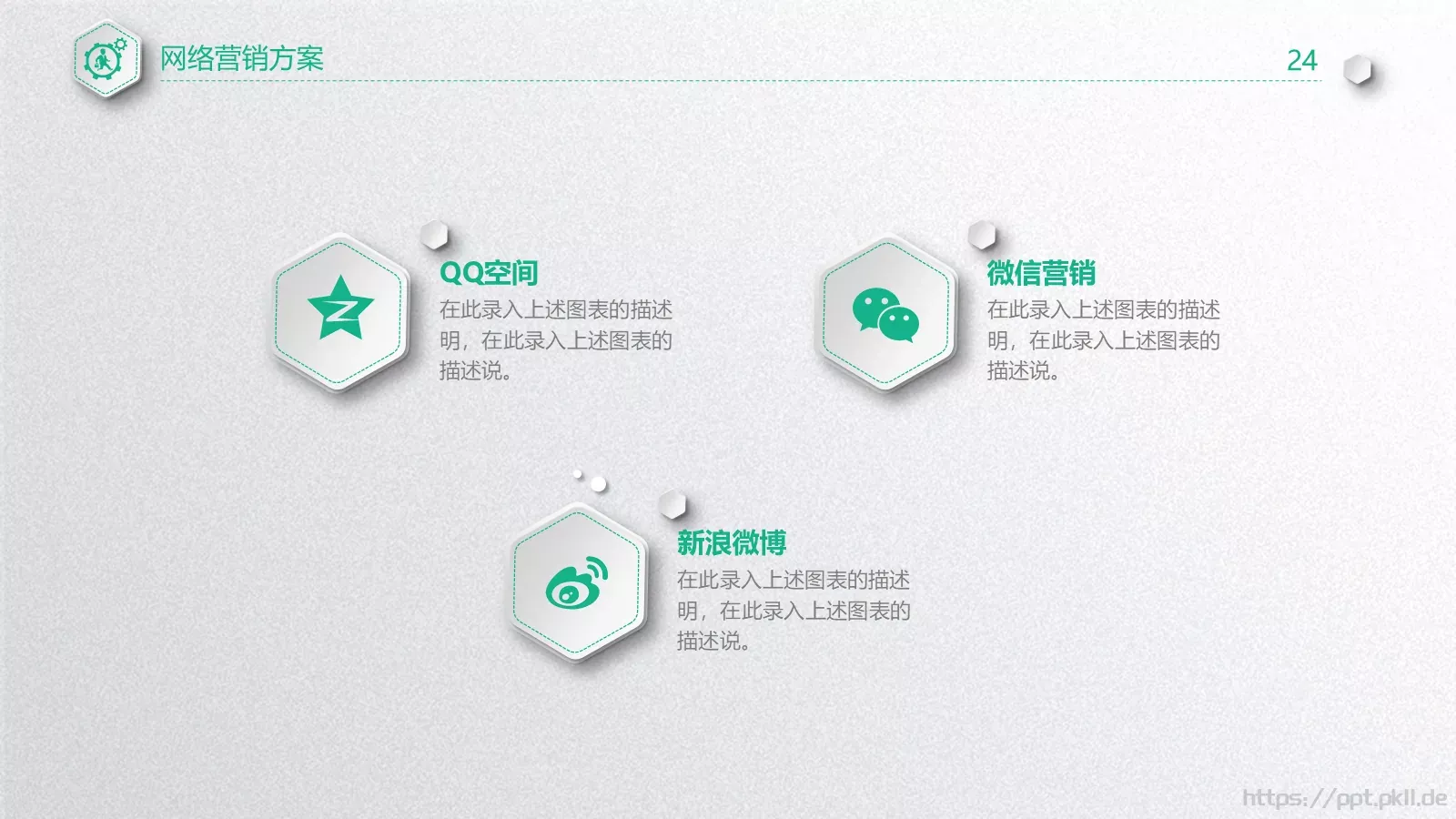 商业融资计划书PPT模板 第 24 页预览图