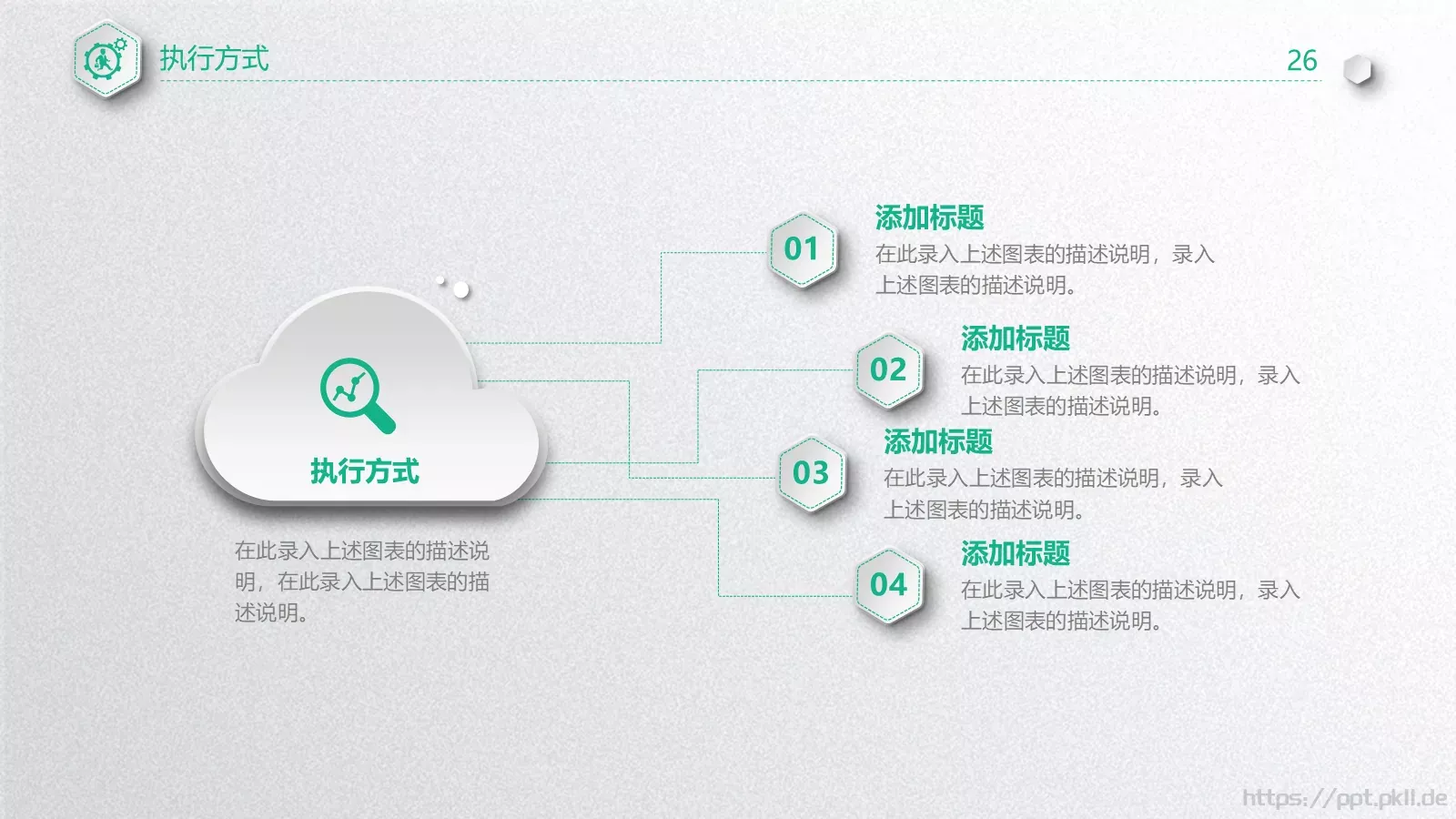 商业融资计划书PPT模板 第 26 页预览图