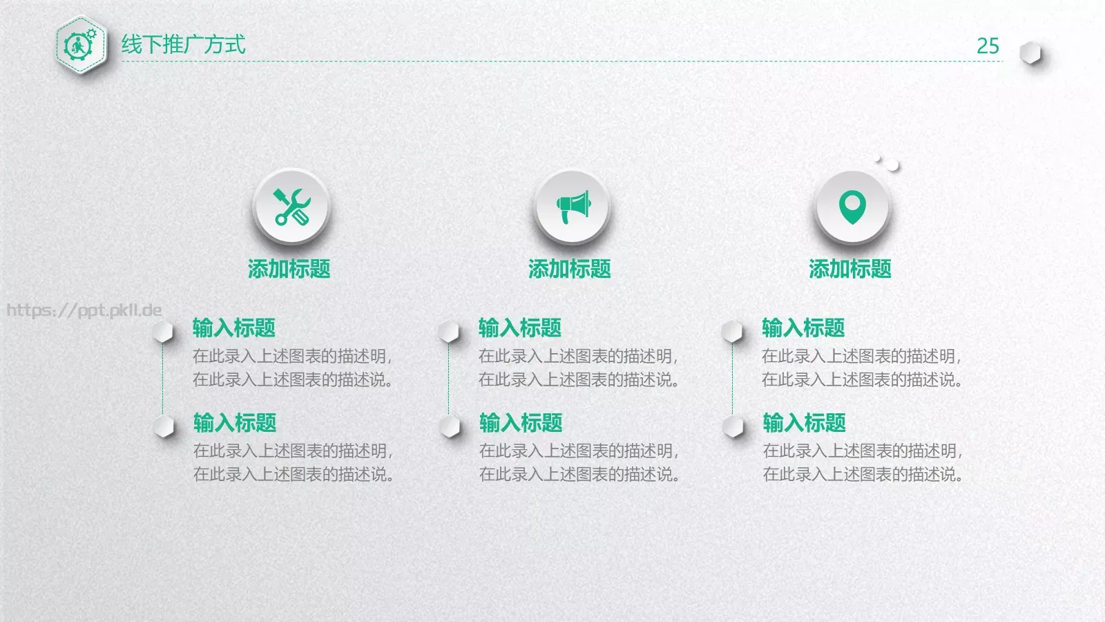 商业融资计划书PPT模板 第 25 页预览图