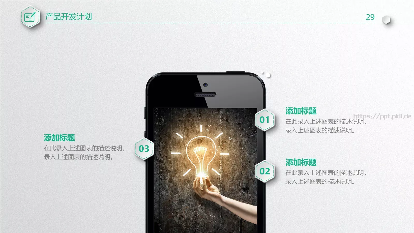 商业融资计划书PPT模板 第 29 页预览图