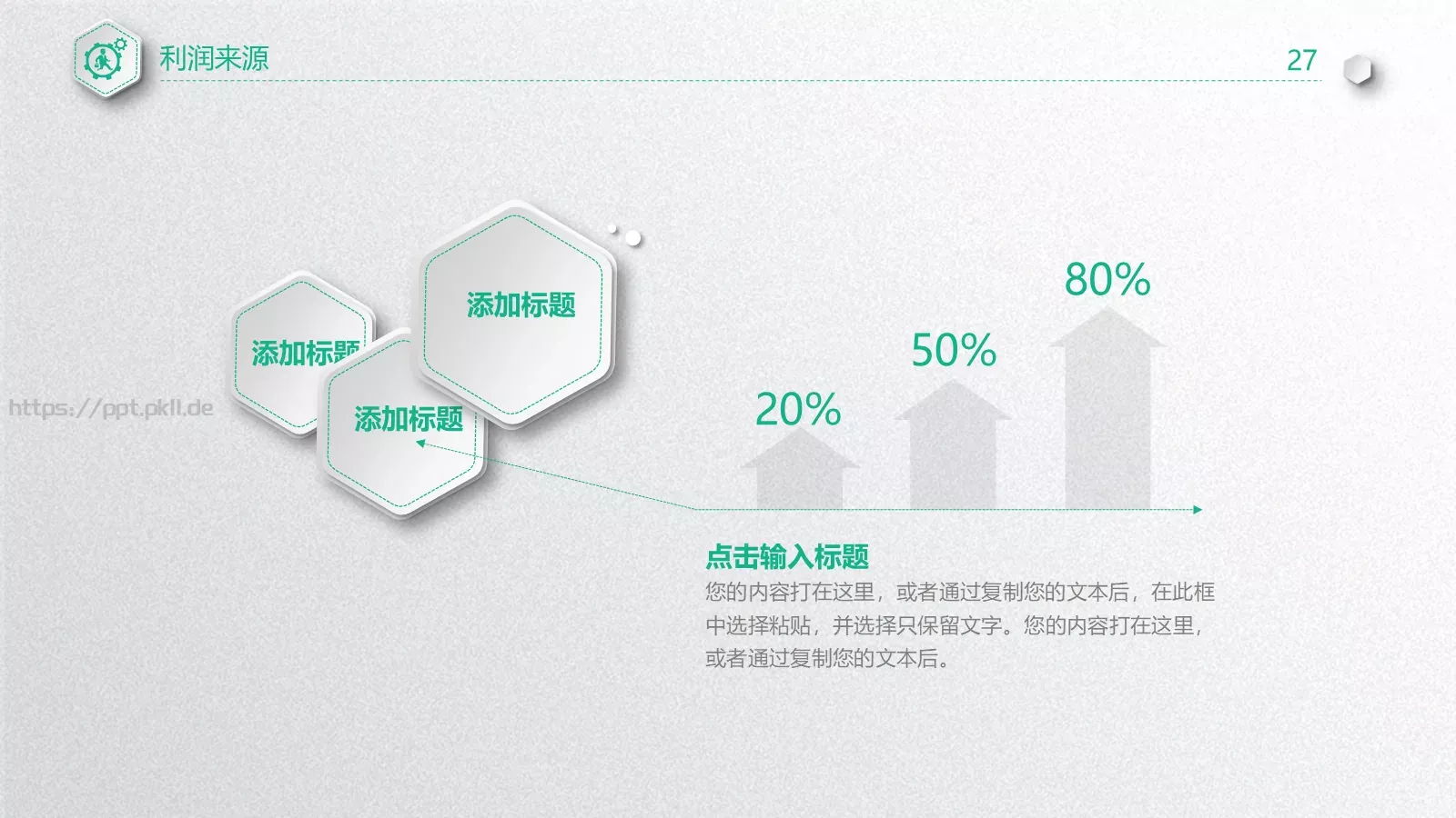 商业融资计划书PPT模板 第 27 页预览图