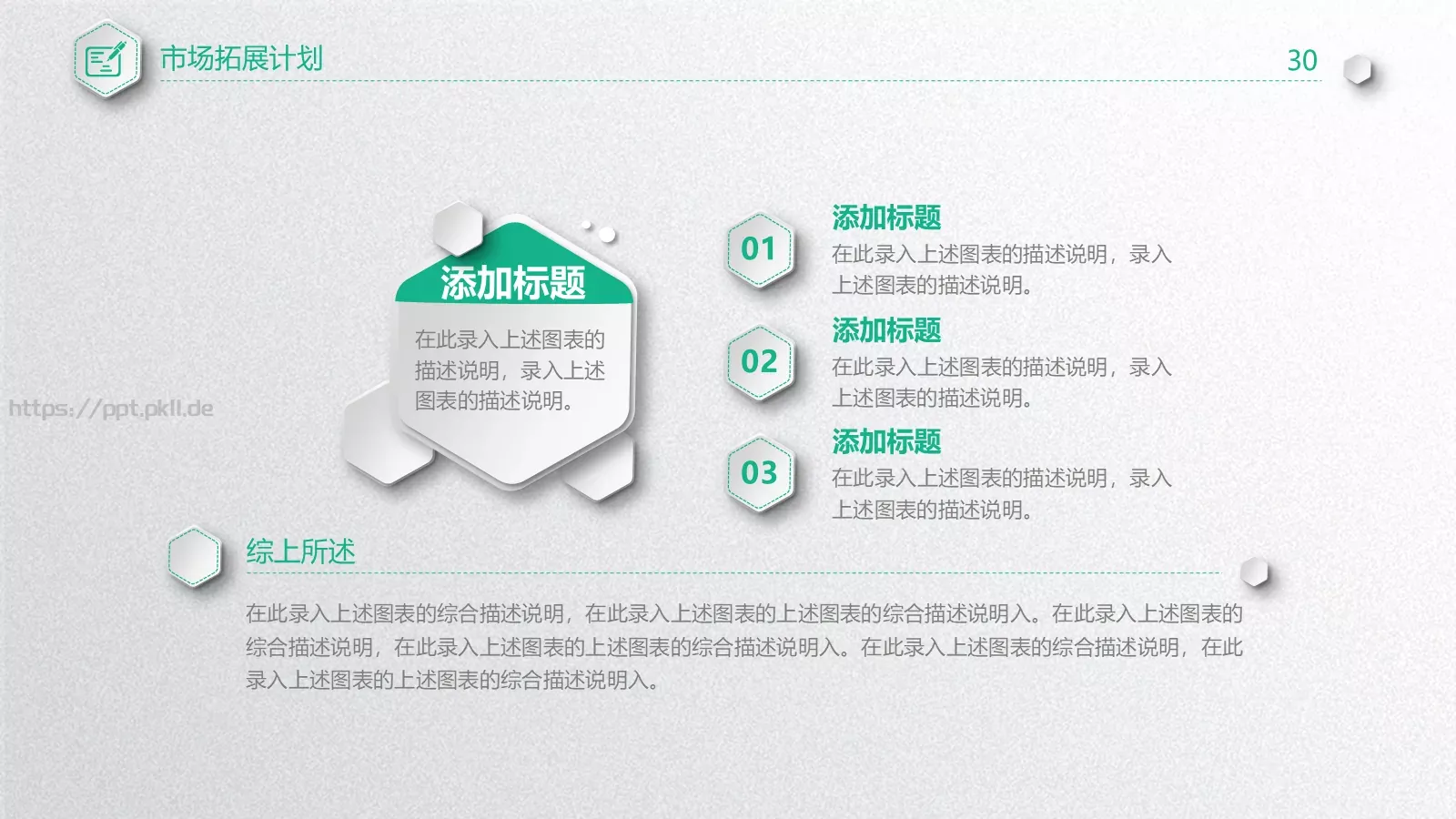 商业融资计划书PPT模板 第 30 页预览图