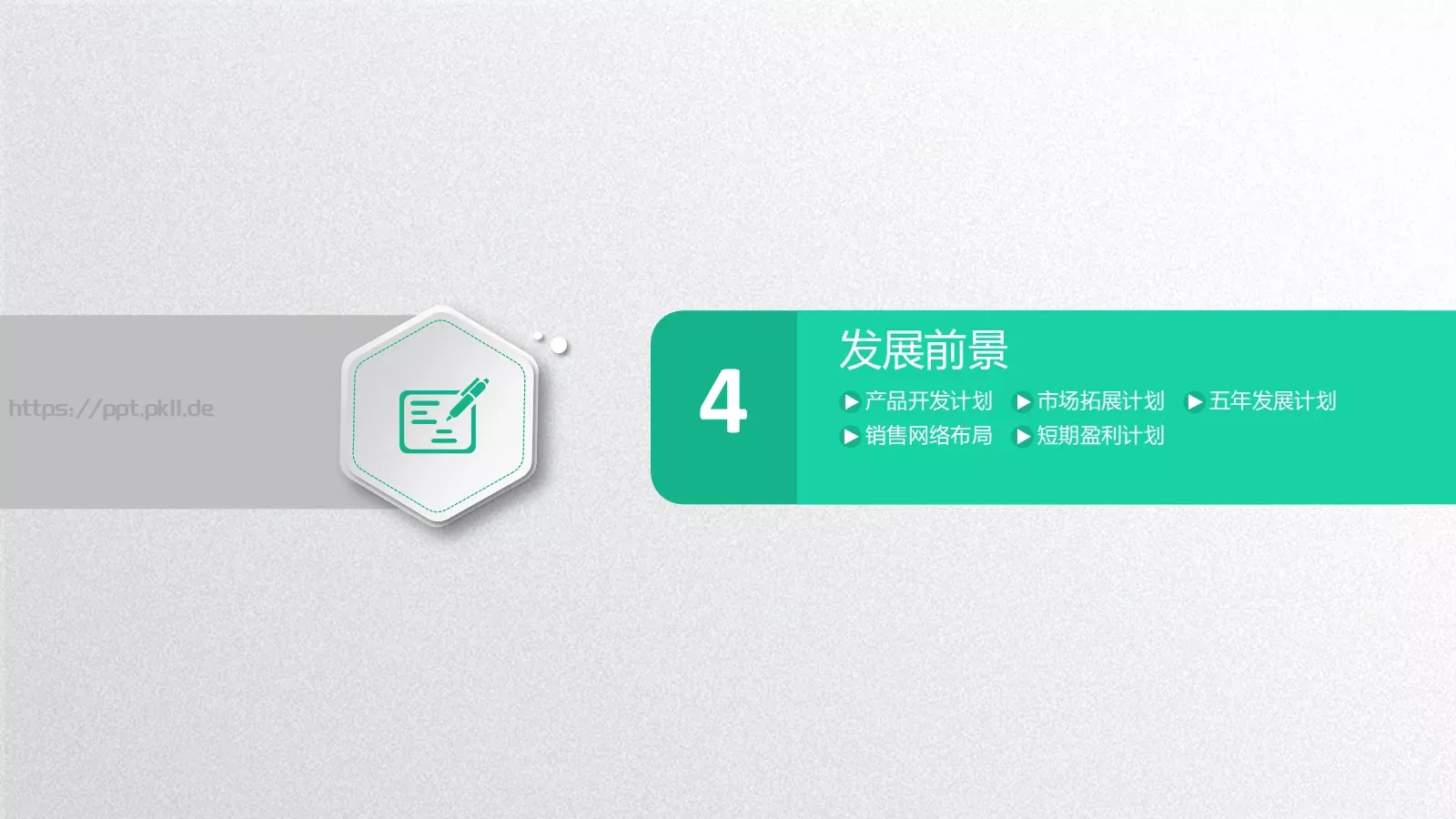 商业融资计划书PPT模板 第 28 页预览图
