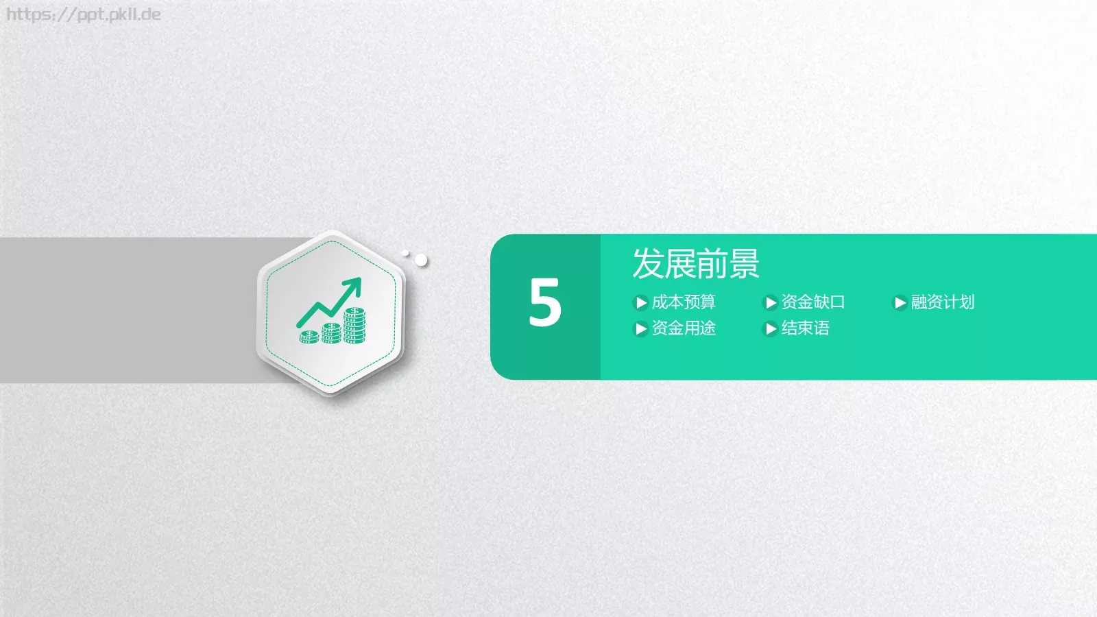 商业融资计划书PPT模板 第 34 页预览图