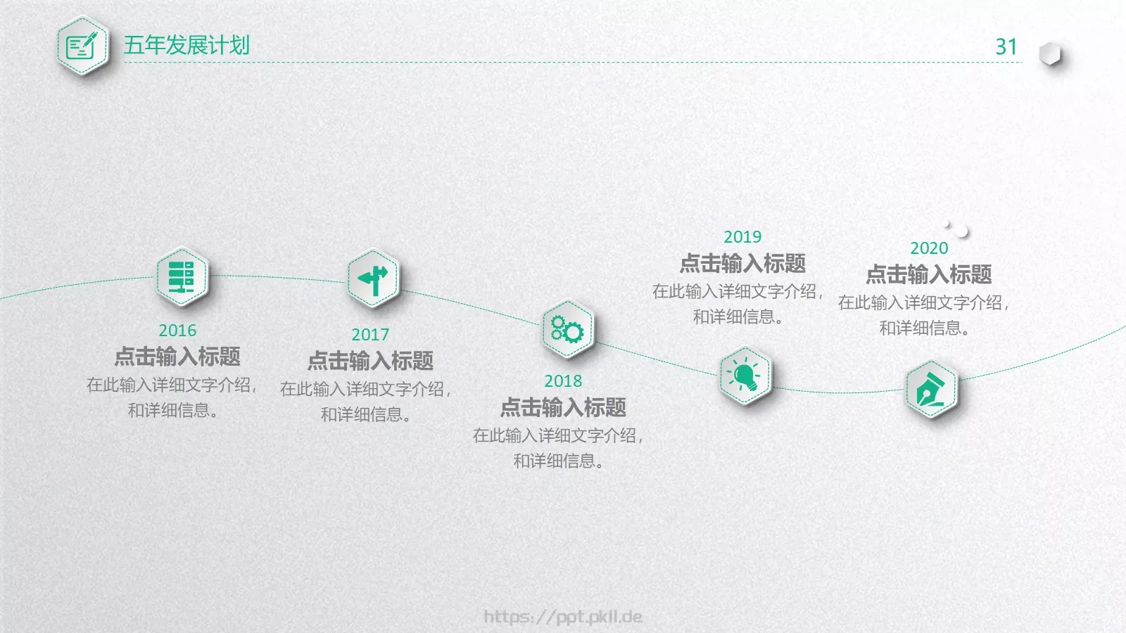 商业融资计划书PPT模板 第 31 页预览图