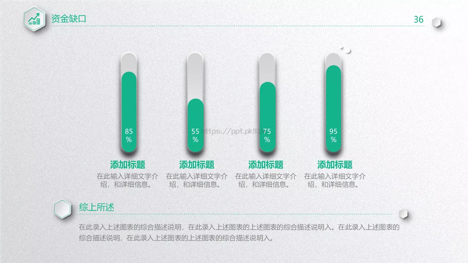 商业融资计划书PPT模板 第 36 页预览图