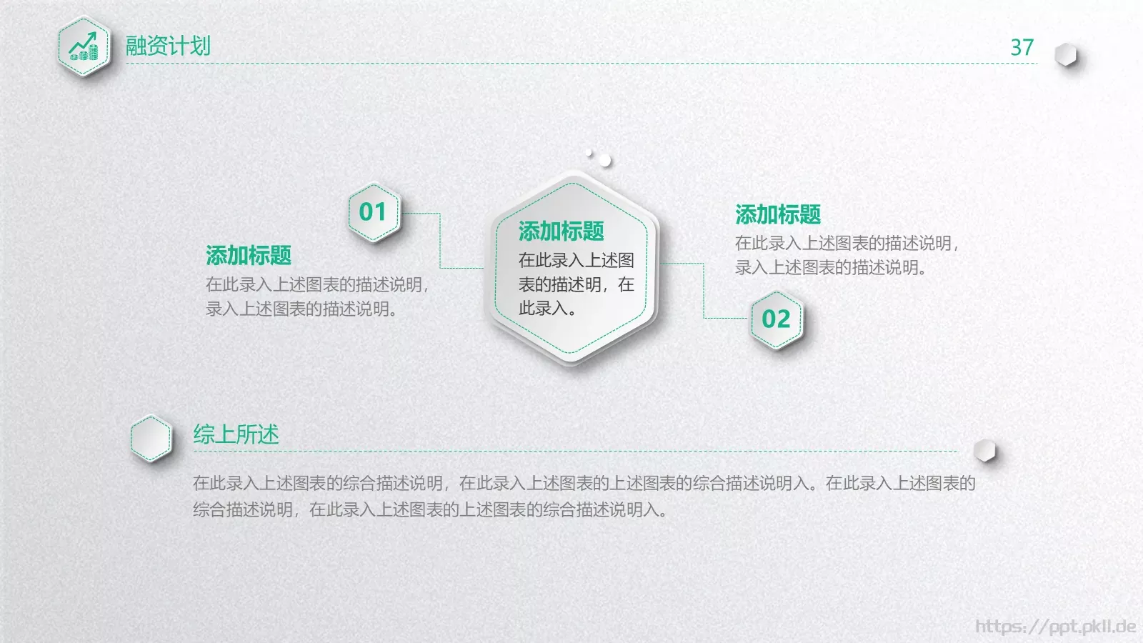 商业融资计划书PPT模板 第 37 页预览图