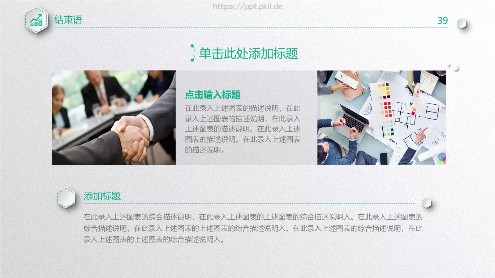 商业融资计划书PPT模板 第 39 页预览图