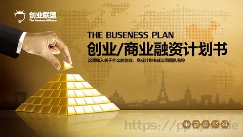 商业融资计划书PPT模板 缩略图