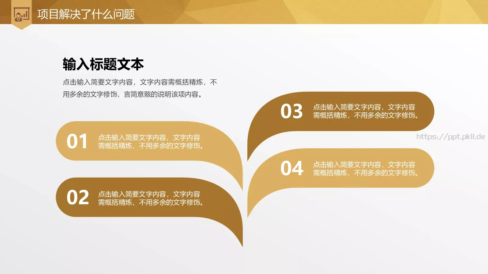 商业融资计划书PPT模板 第 12 页预览图