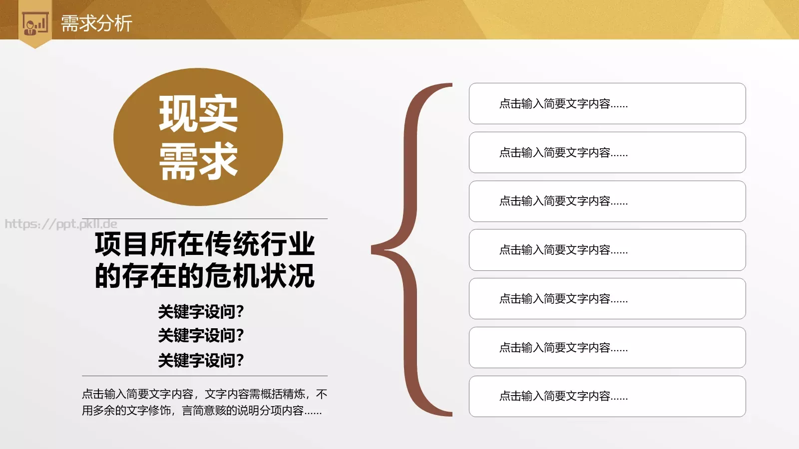 商业融资计划书PPT模板 第 11 页预览图