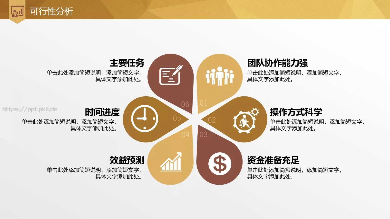 商业融资计划书PPT模板 第 15 页预览图