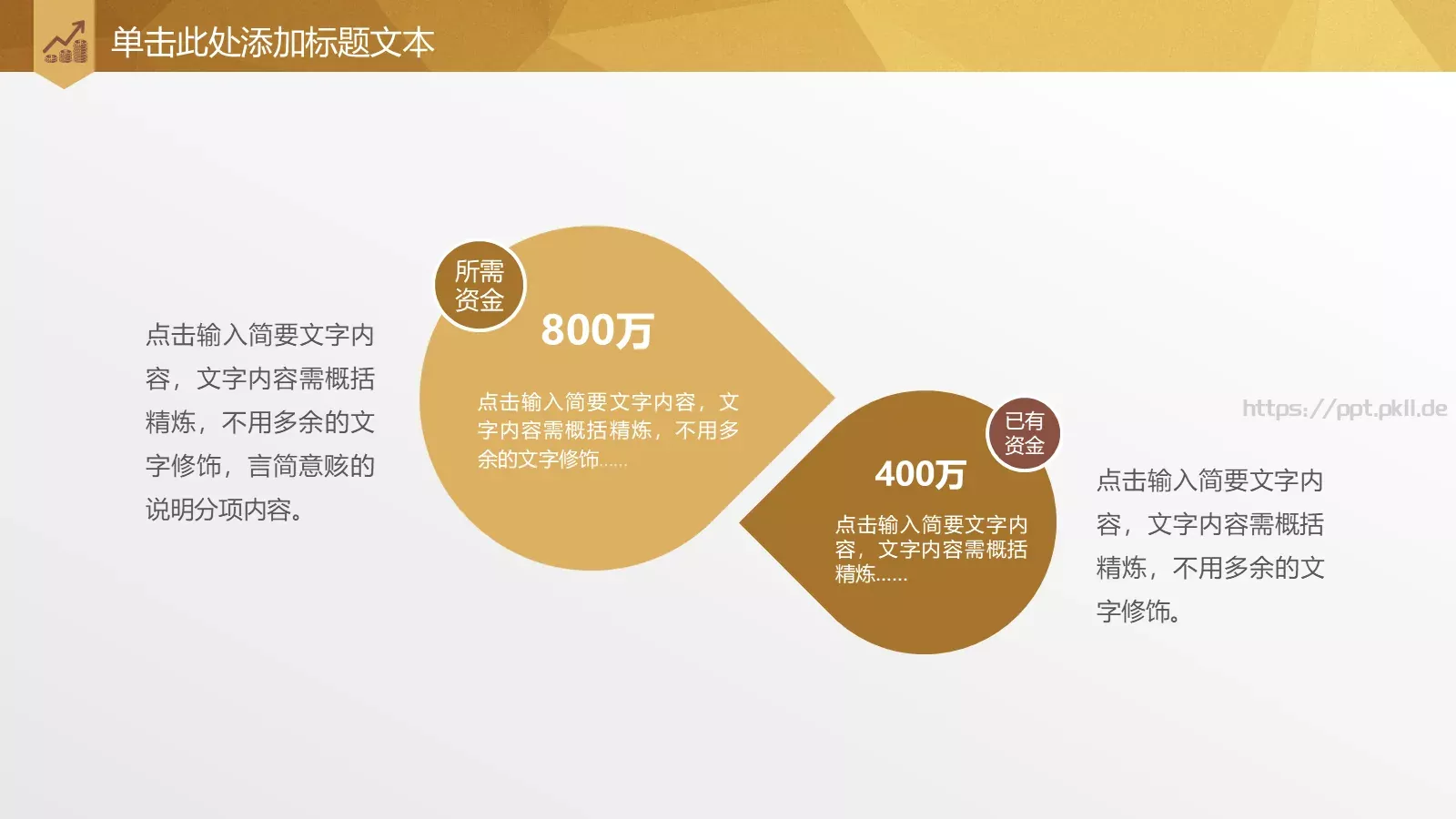 商业融资计划书PPT模板 第 31 页预览图