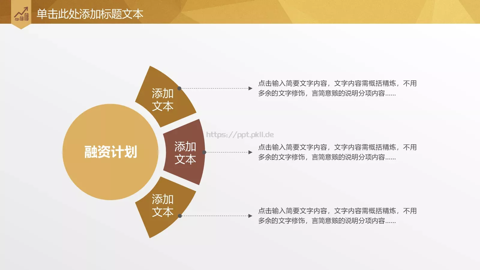 商业融资计划书PPT模板 第 32 页预览图