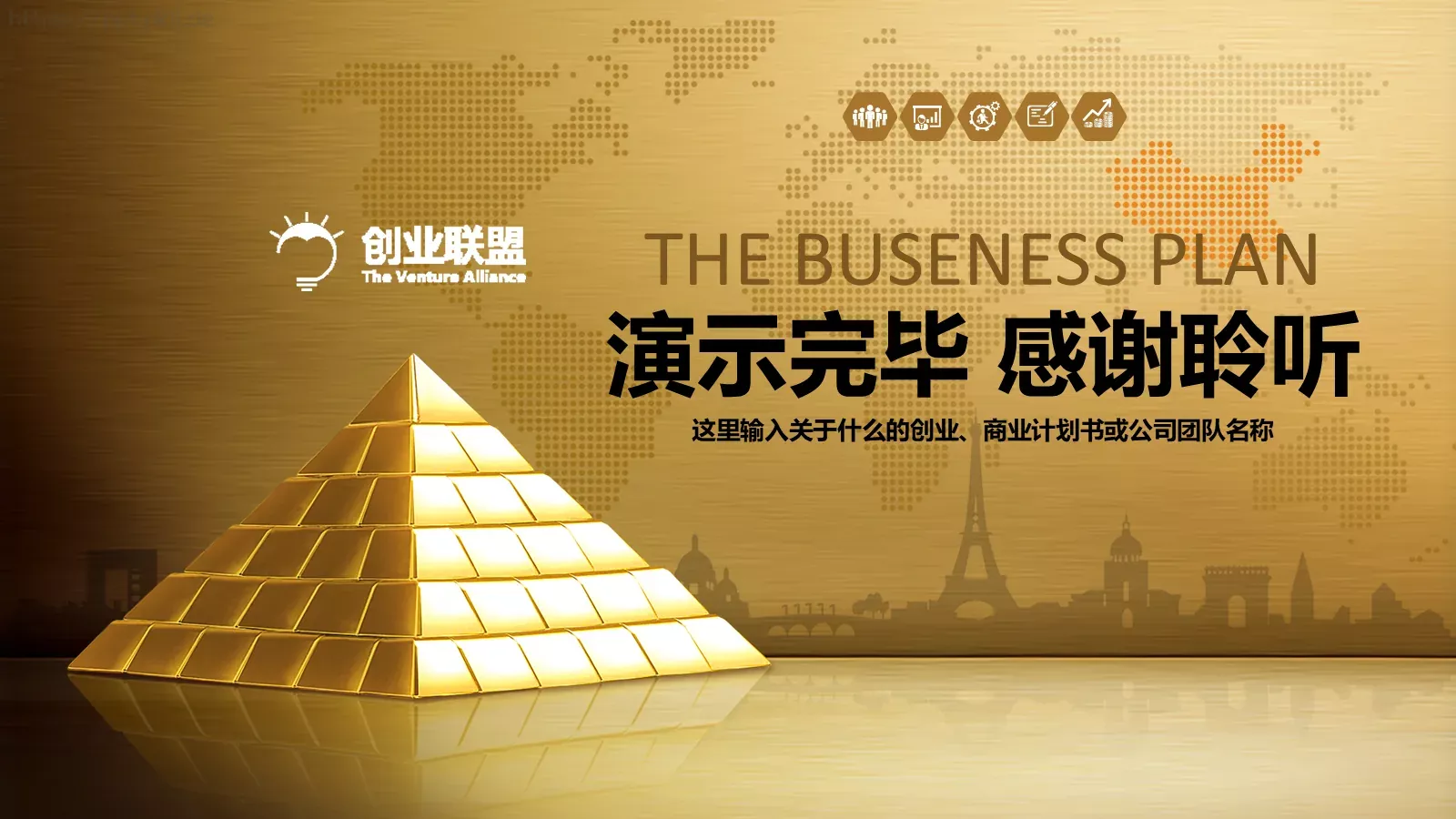 商业融资计划书PPT模板 第 34 页预览图