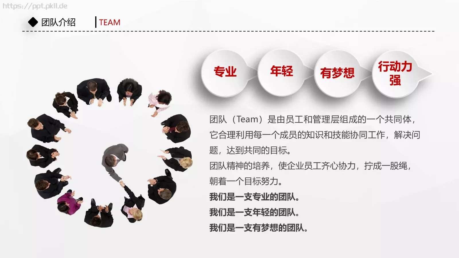 商业计划书PPT模板 第 5 页预览图