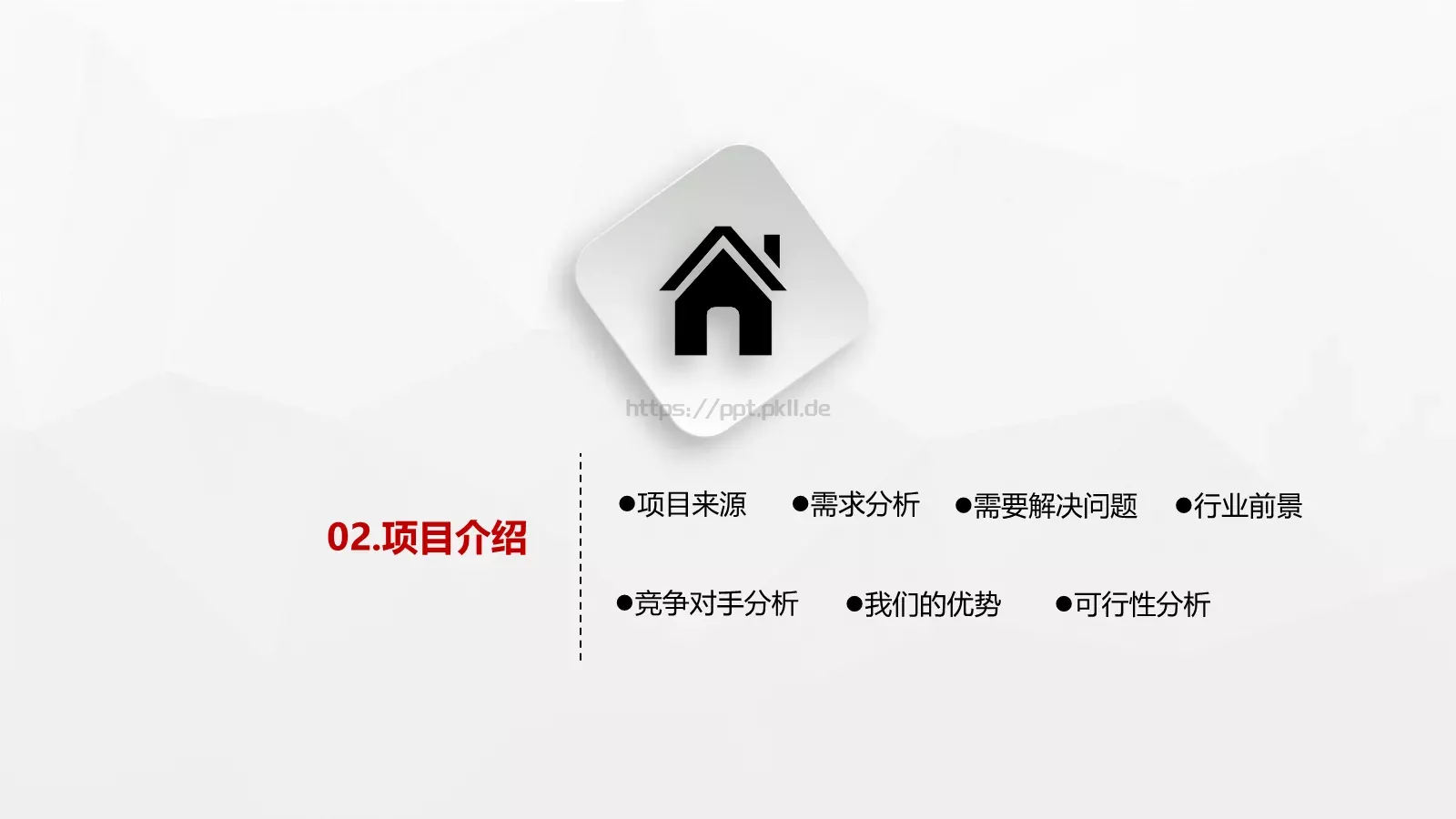 商业计划书PPT模板 第 11 页预览图