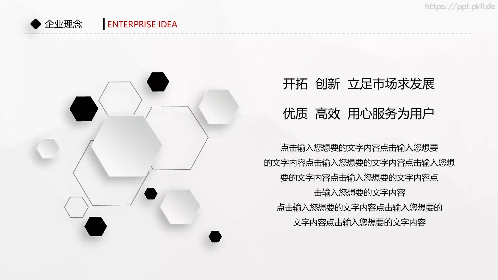 商业计划书PPT模板 第 10 页预览图