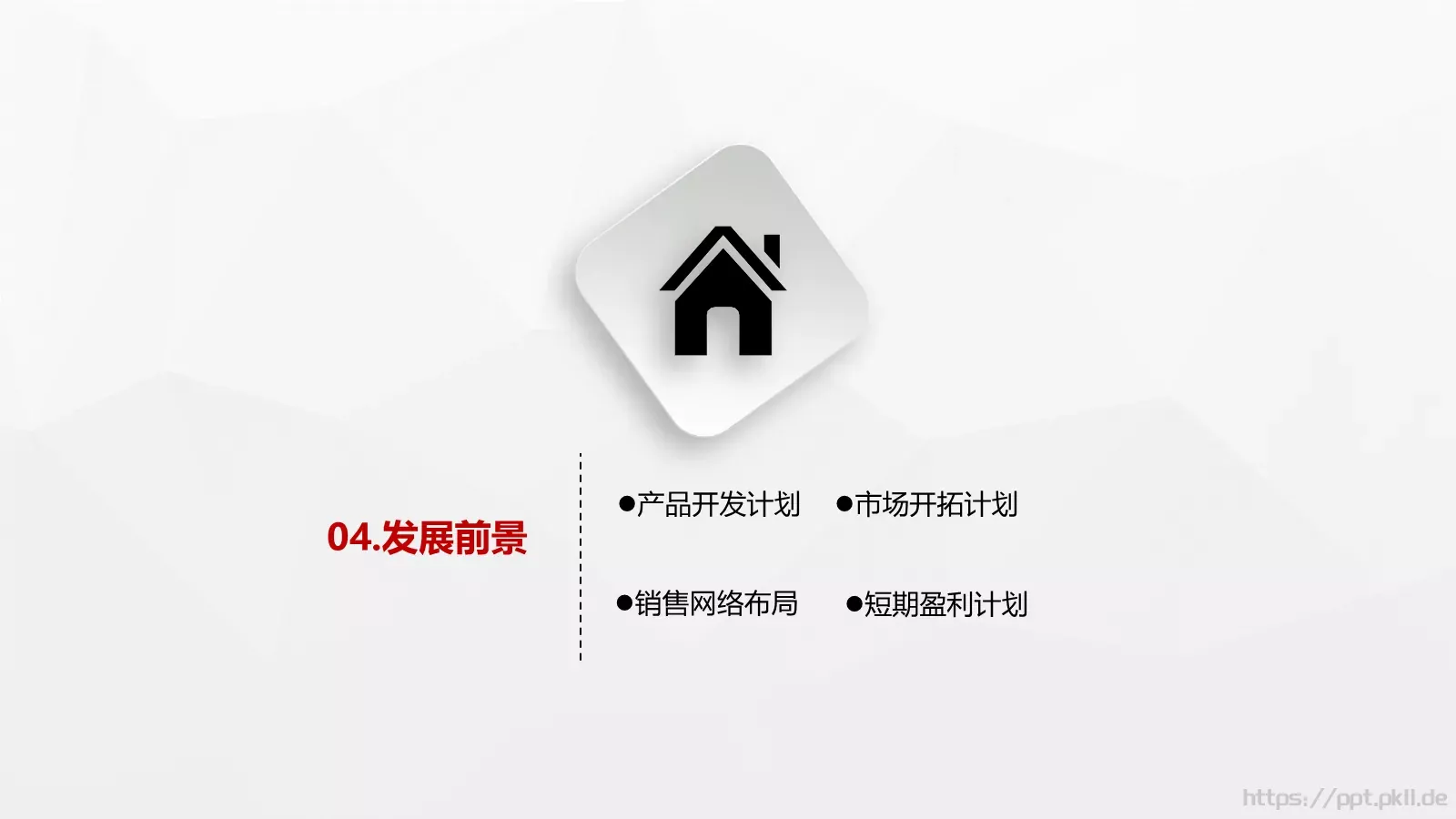 商业计划书PPT模板 第 25 页预览图