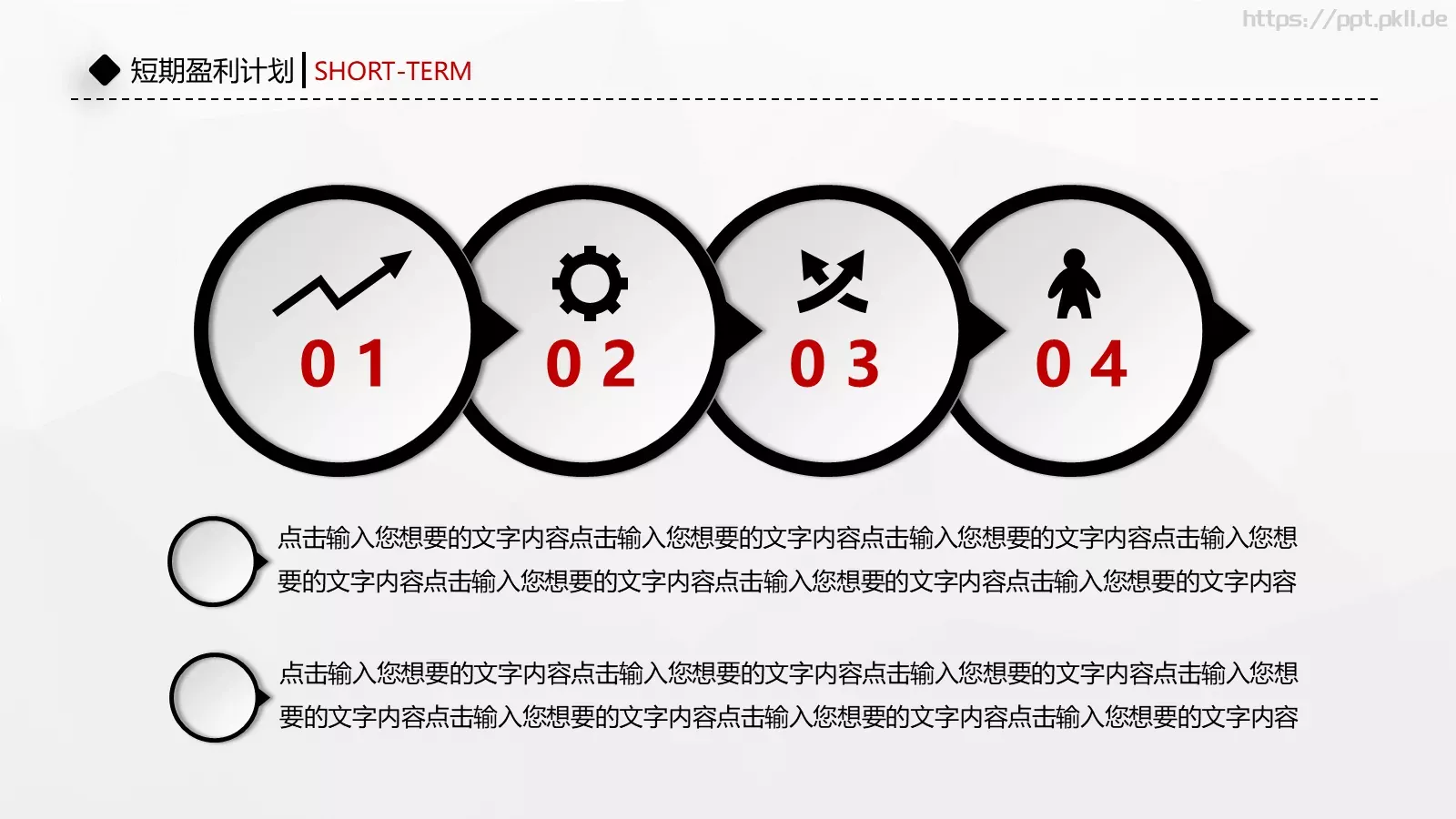 商业计划书PPT模板 第 29 页预览图