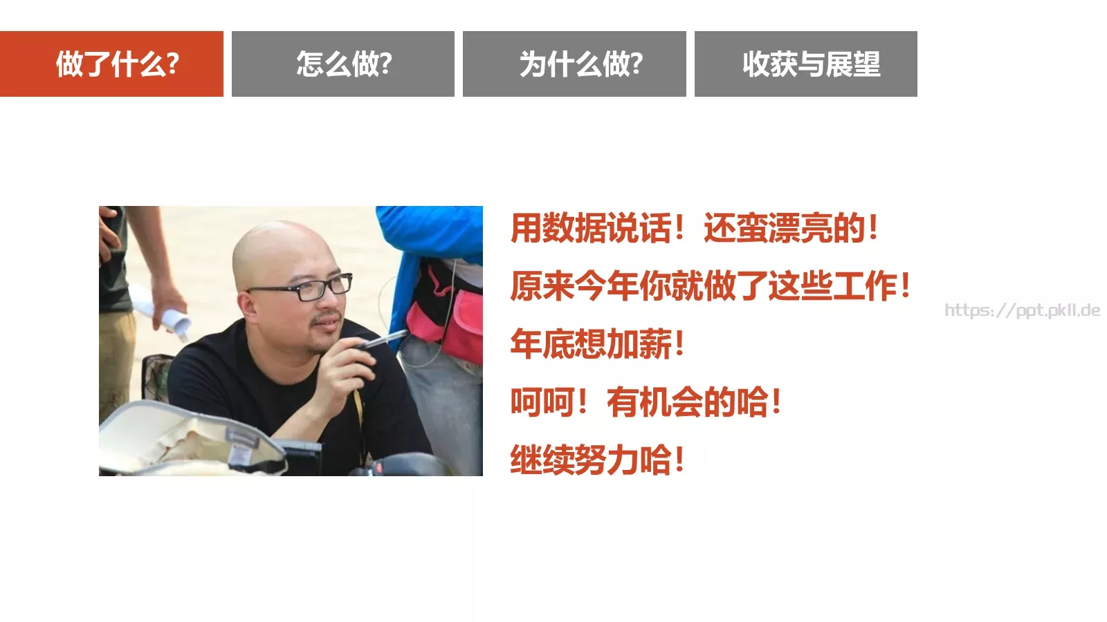 年个人年终总结PPT模板 第 10 页预览图