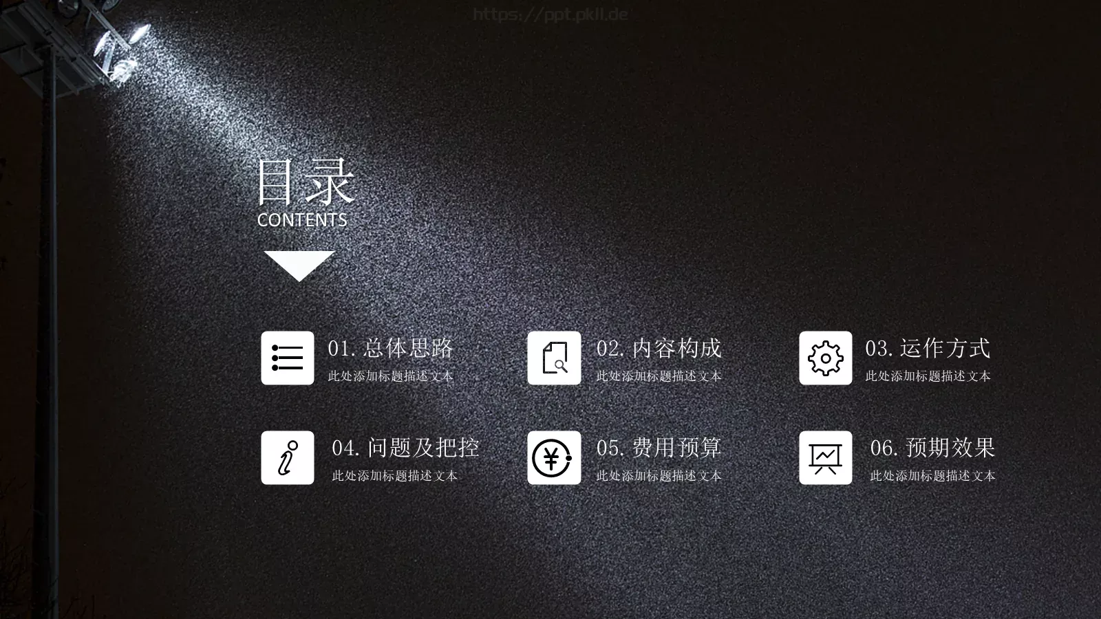 活动策划方案书PPT模板 第 2 页缩略图