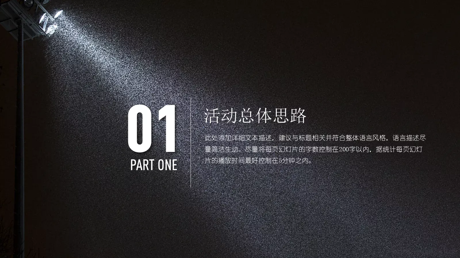活动策划方案书PPT模板 第 3 页缩略图