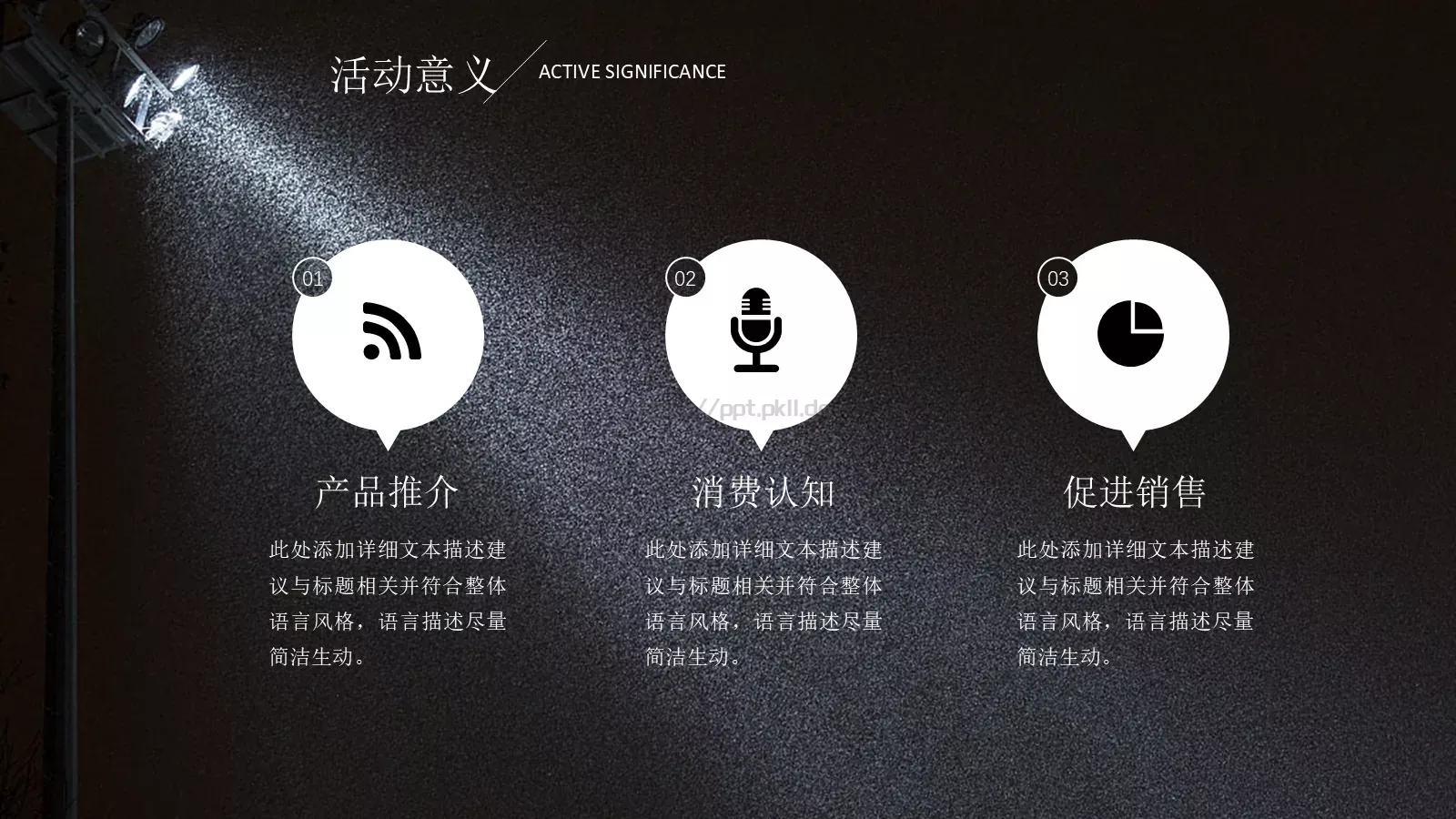 活动策划方案书PPT模板 第 6 页预览图