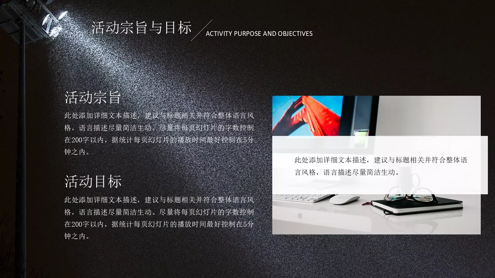 活动策划方案书PPT模板 第 5 页预览图