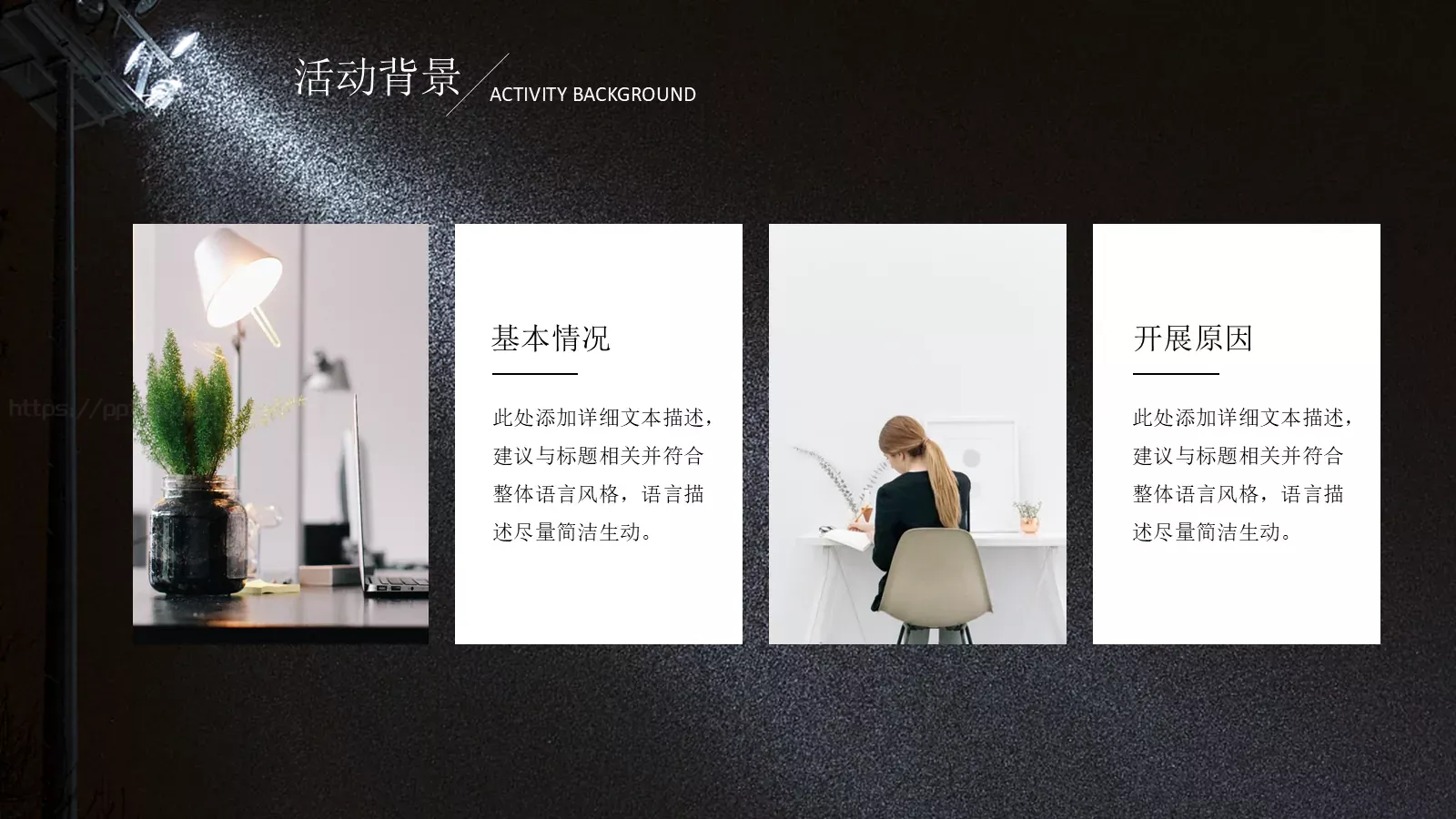 活动策划方案书PPT模板 第 4 页缩略图