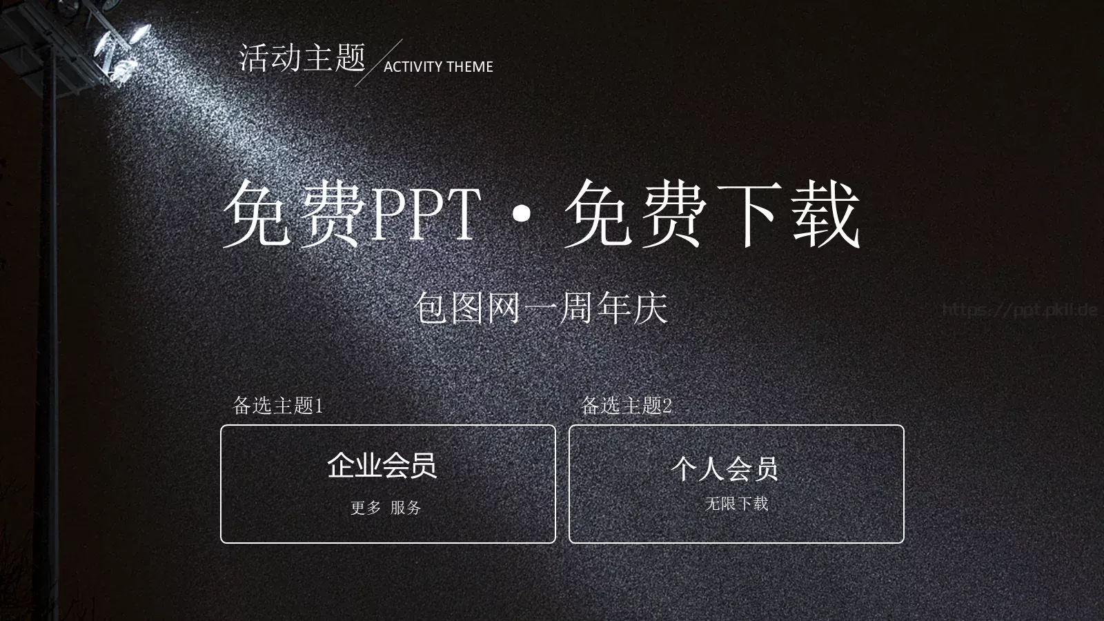 活动策划方案书PPT模板 第 9 页预览图