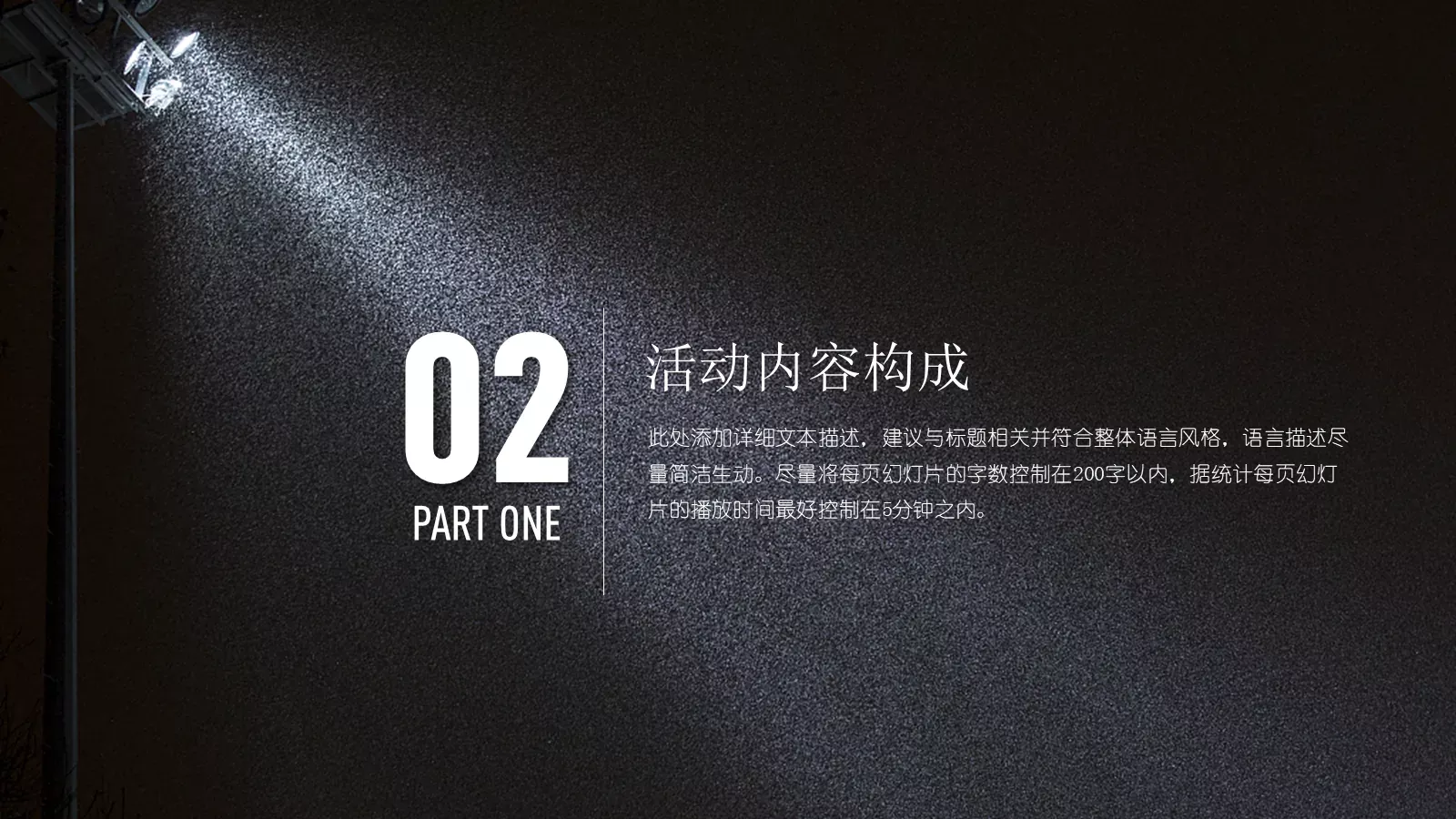 活动策划方案书PPT模板 第 8 页预览图
