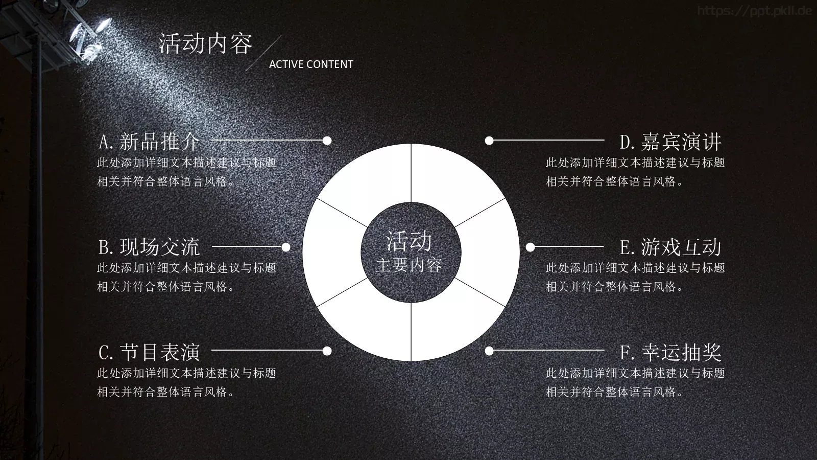 活动策划方案书PPT模板 第 10 页预览图