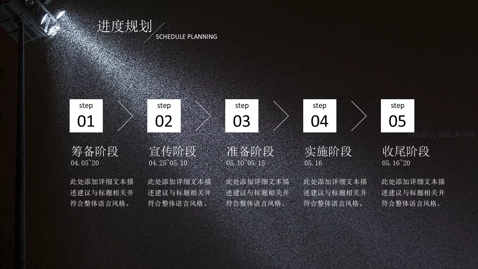 活动策划方案书PPT模板 第 11 页预览图
