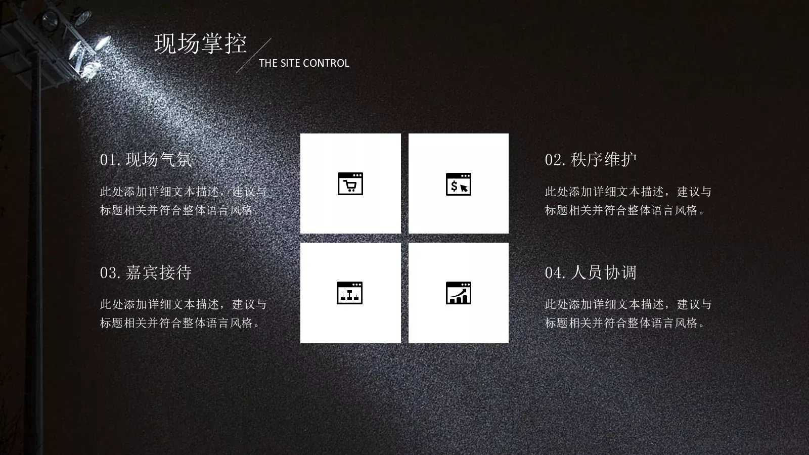 活动策划方案书PPT模板 第 16 页预览图