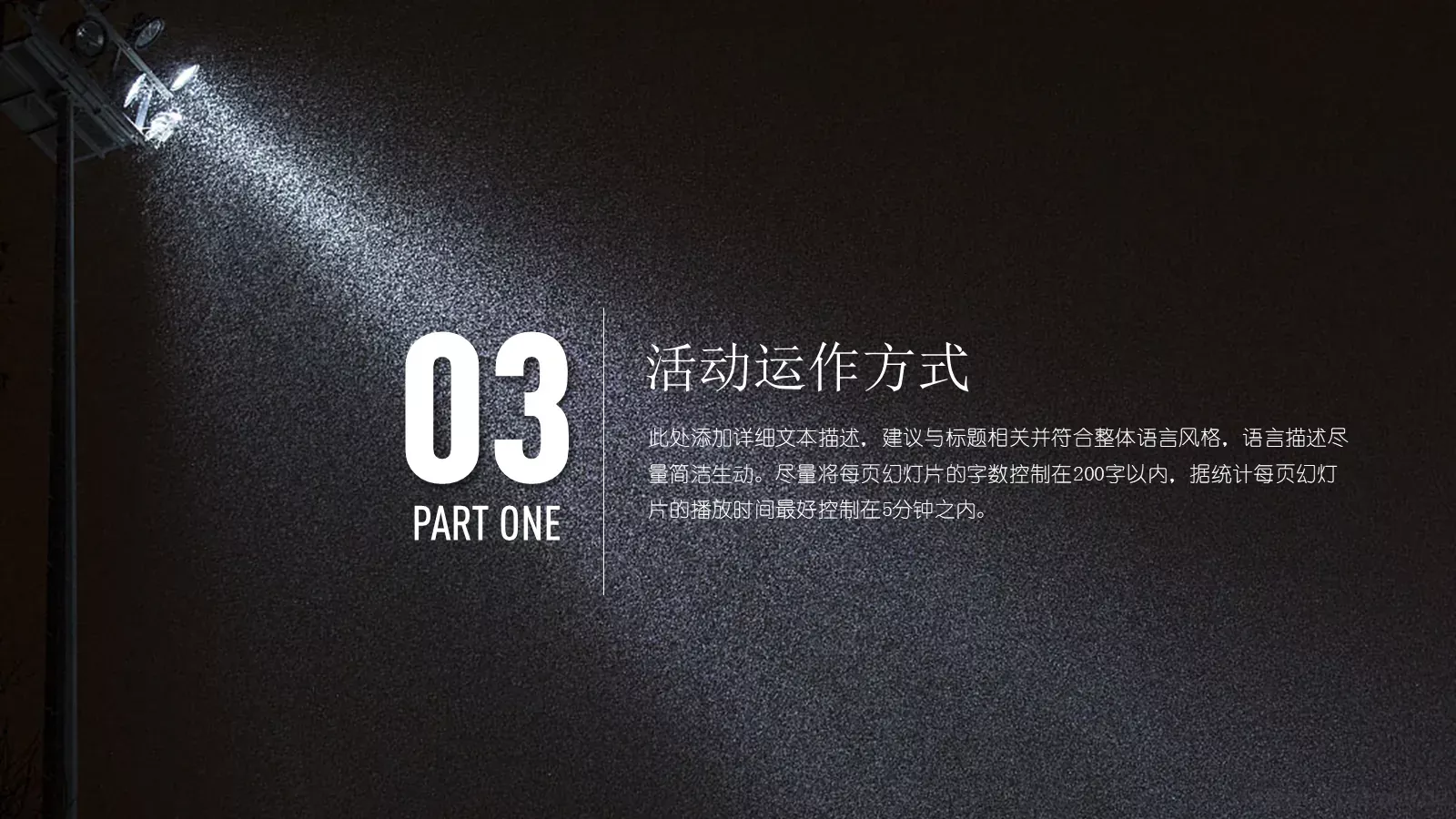 活动策划方案书PPT模板 第 14 页预览图
