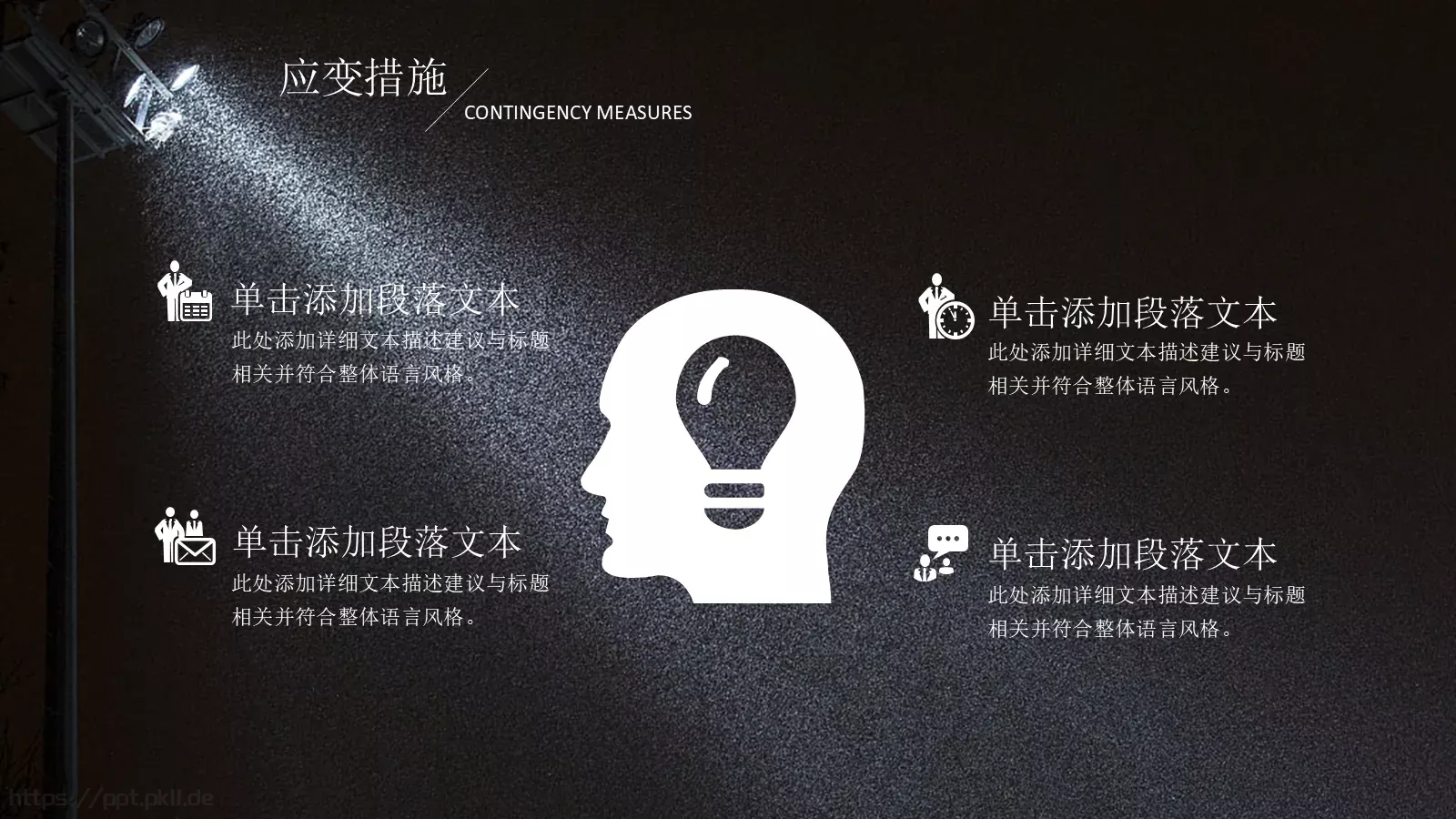 活动策划方案书PPT模板 第 20 页预览图