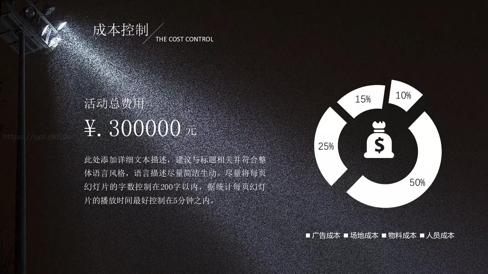 活动策划方案书PPT模板 第 22 页预览图