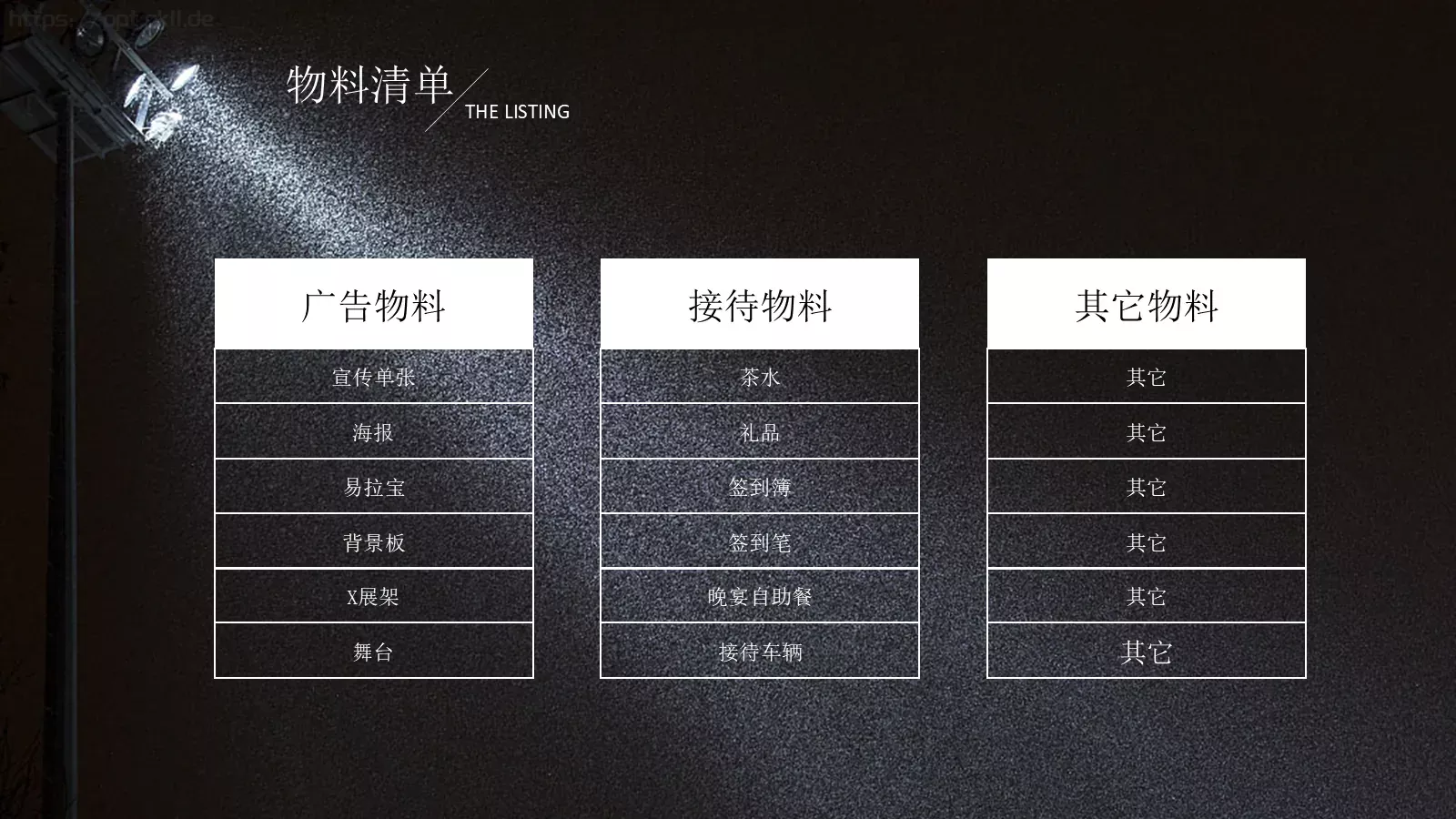 活动策划方案书PPT模板 第 23 页预览图